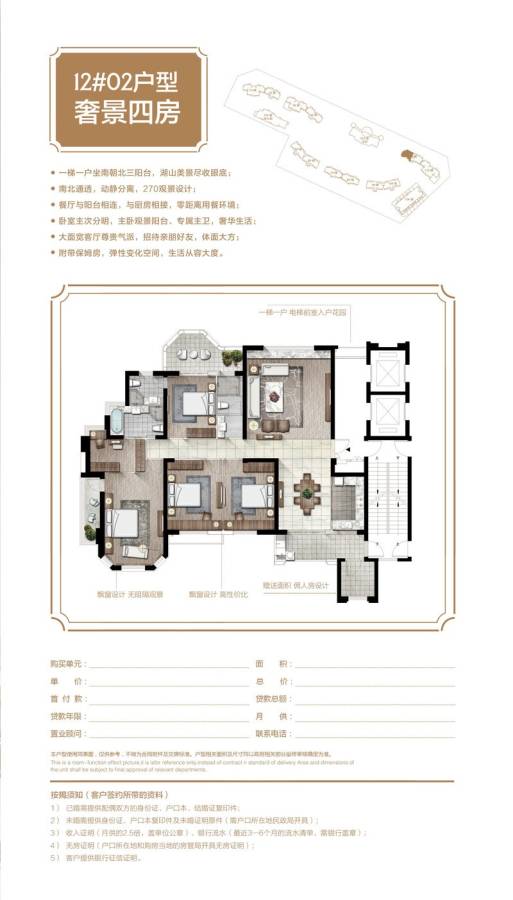 唐程御品4室2厅2卫户型图