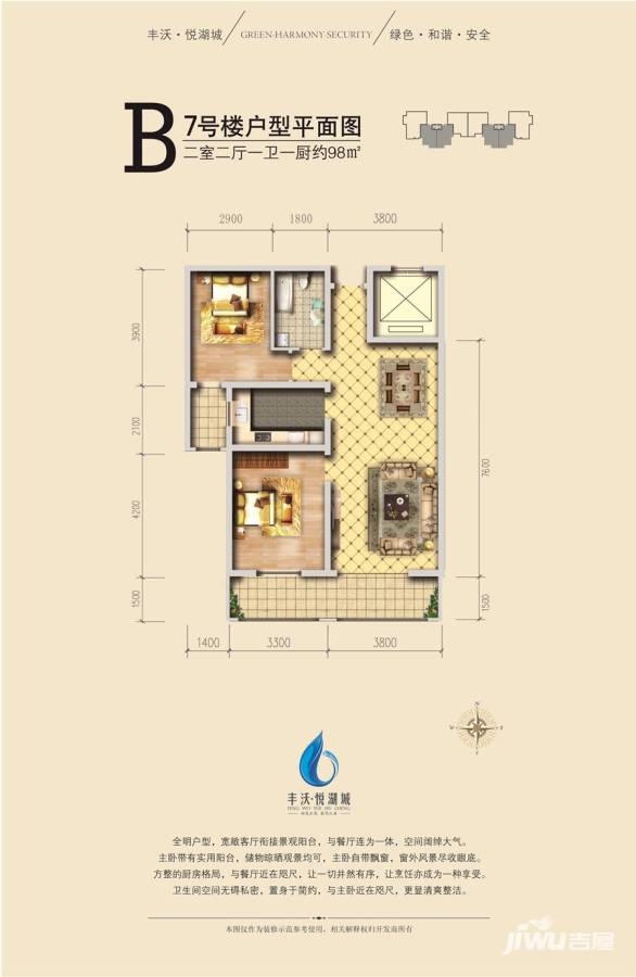 丰沃悦湖城普通住宅98㎡户型图