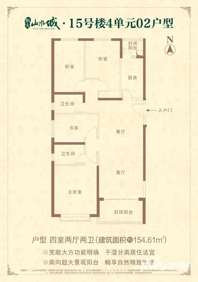 太原恒大山水城4室2厅2卫154.6㎡户型图