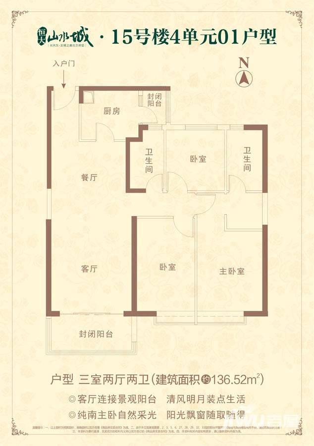 太原恒大山水城3室2厅2卫136.5㎡户型图