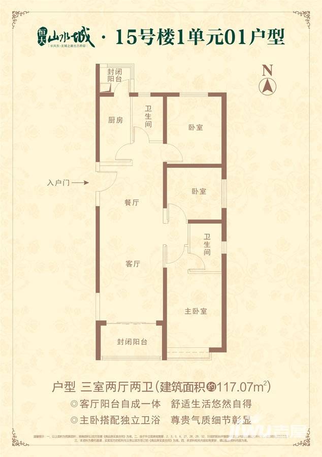 太原恒大山水城3室2厅2卫117.1㎡户型图