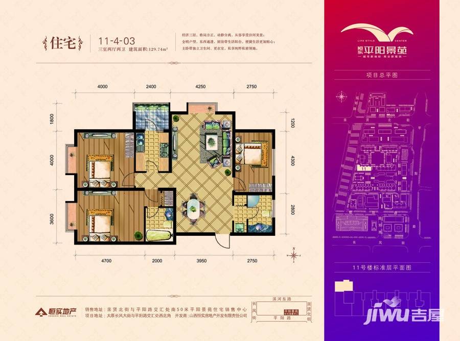 恒实平阳景苑普通住宅129.7㎡户型图