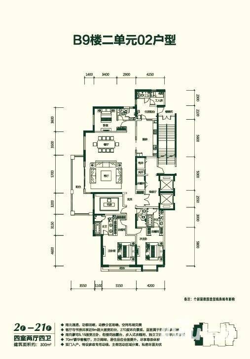 太原富力城4室2厅4卫300㎡户型图