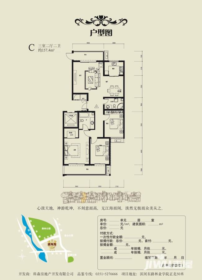 森海湾Ⅱ期绿色嘉园3室2厅2卫157.4㎡户型图