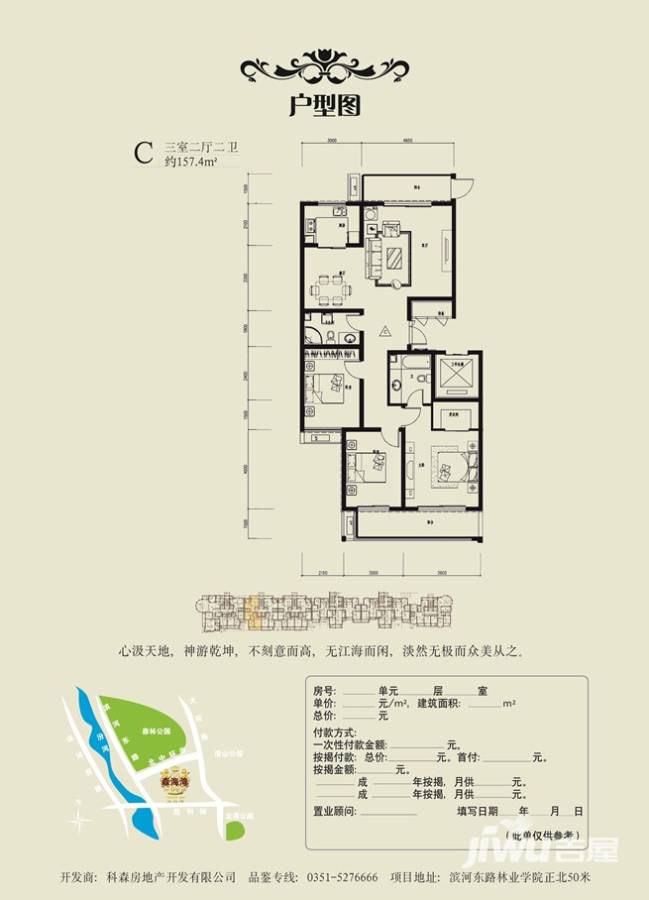 森海湾Ⅱ期绿色嘉园3室2厅2卫157.4㎡户型图