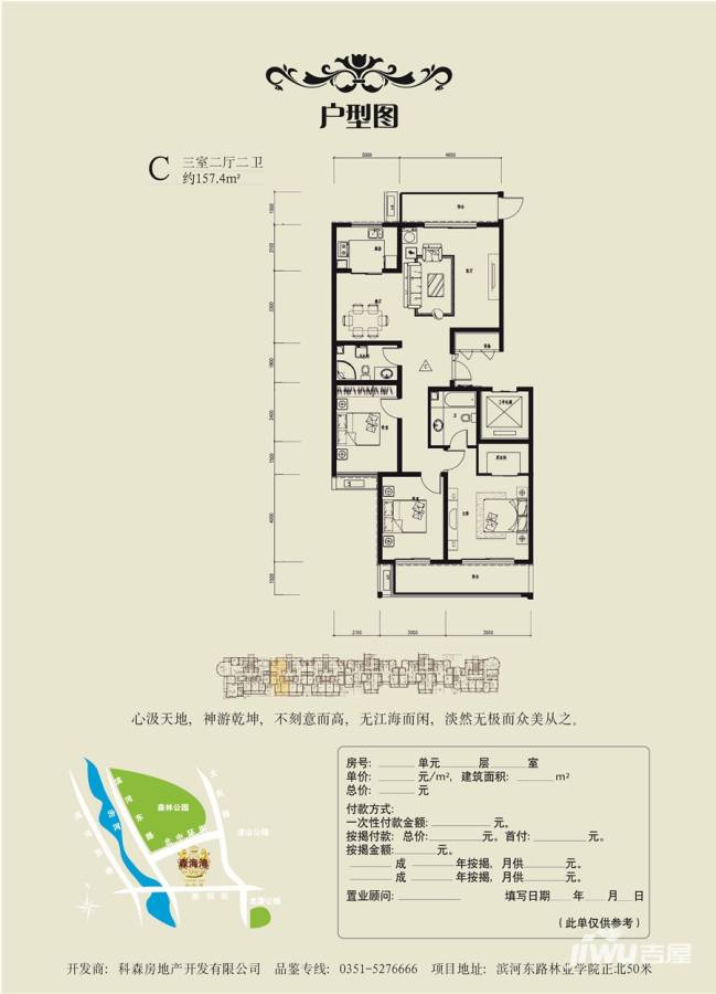 森海湾3室2厅2卫157.4㎡户型图