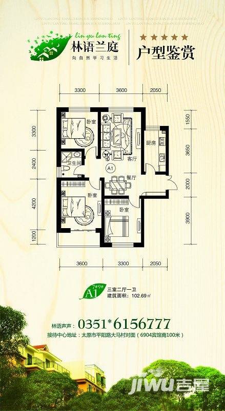 林语兰庭3室2厅1卫102.7㎡户型图