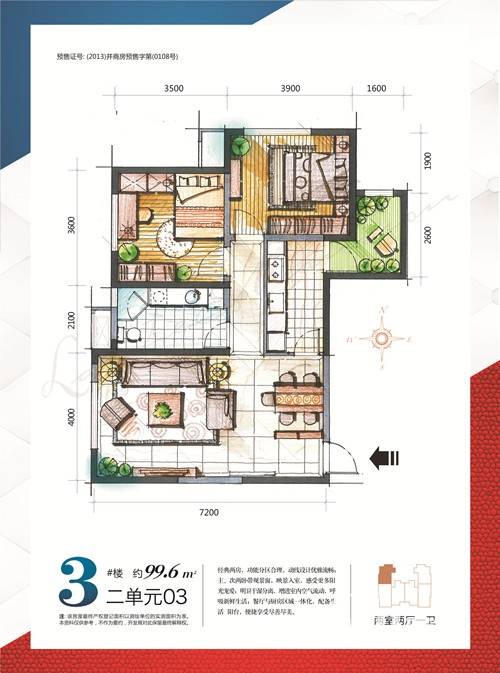 坤杰拉菲公馆2室2厅1卫99.6㎡户型图