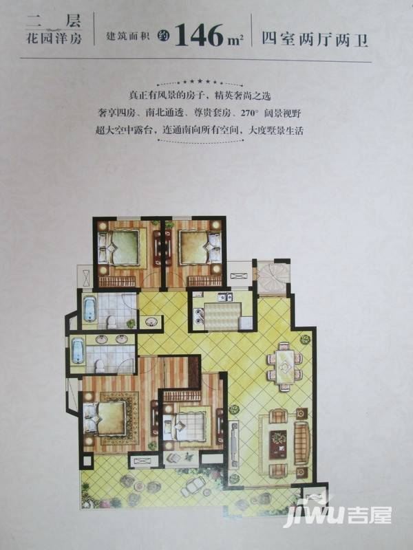 中锐星尚城4室2厅2卫146㎡户型图