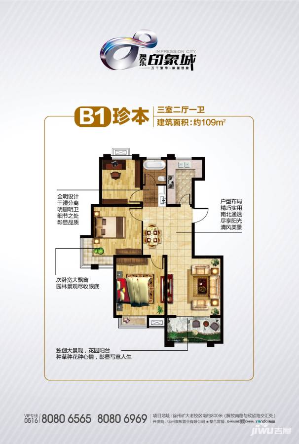 澳东印象城3室2厅1卫109㎡户型图