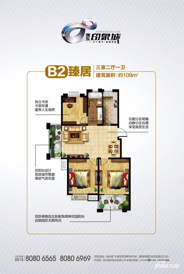 澳东印象城3室2厅1卫109㎡户型图