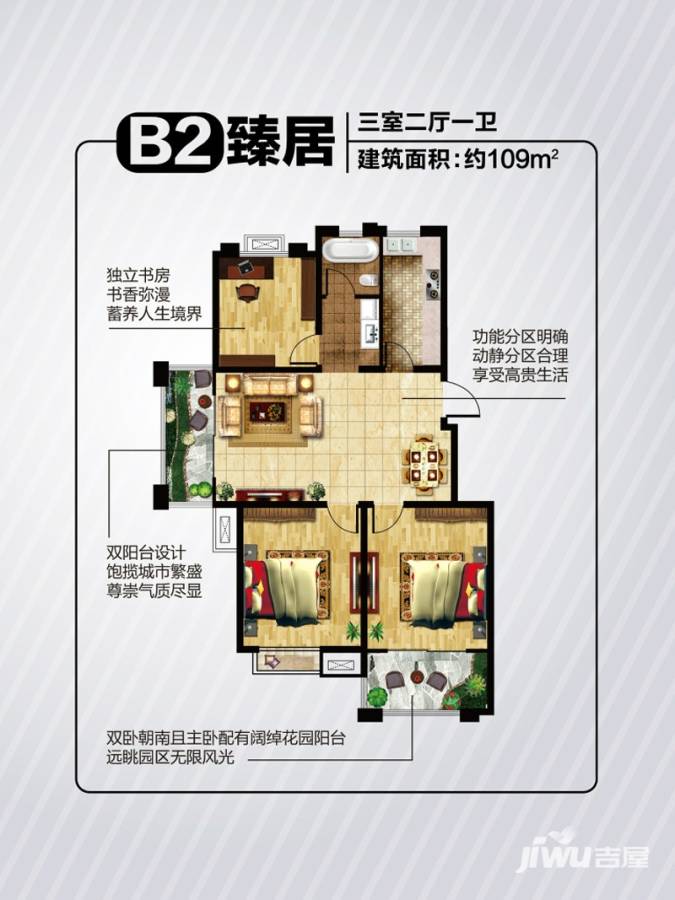 澳东印象城3室2厅1卫109㎡户型图