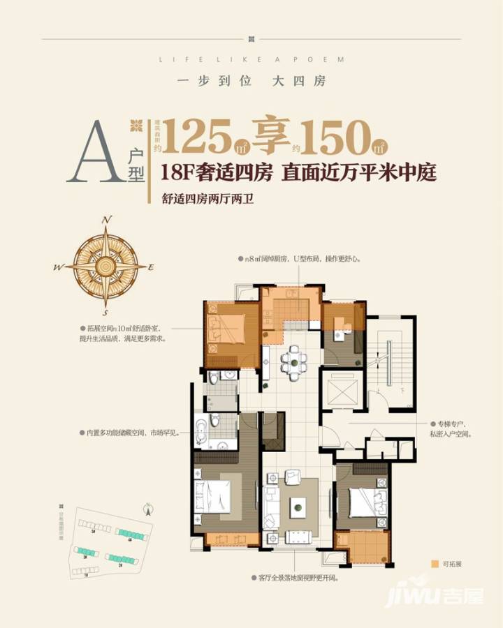 和协风格首岸4室2厅2卫125㎡户型图