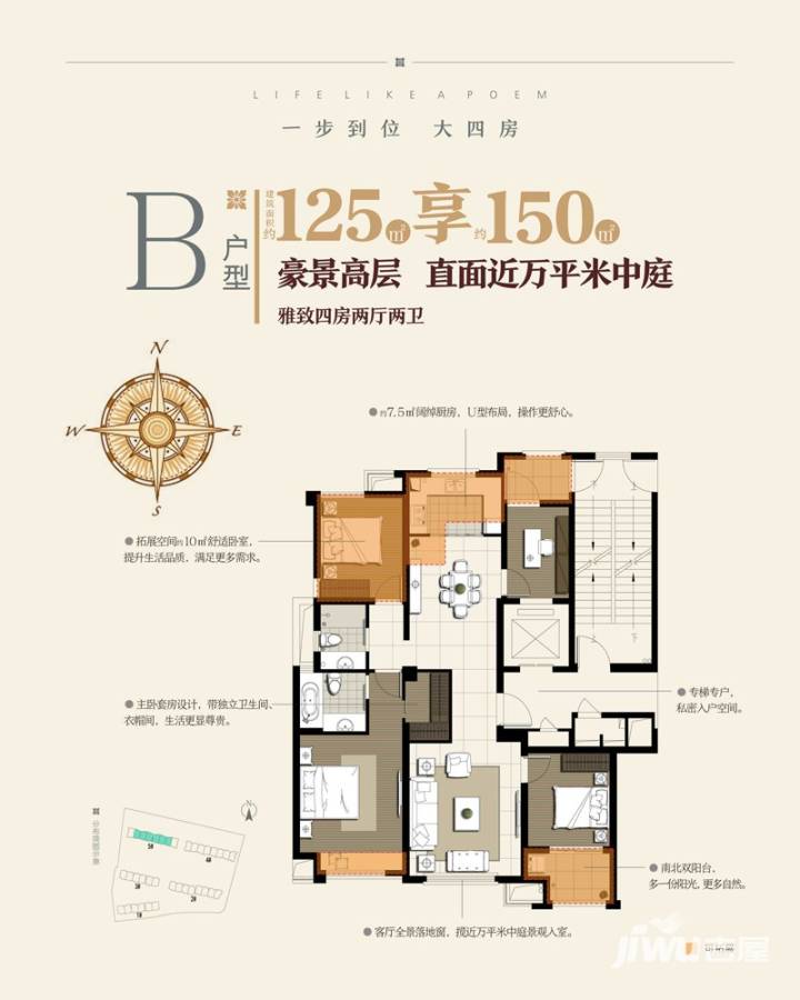 和协风格首岸4室2厅2卫125㎡户型图