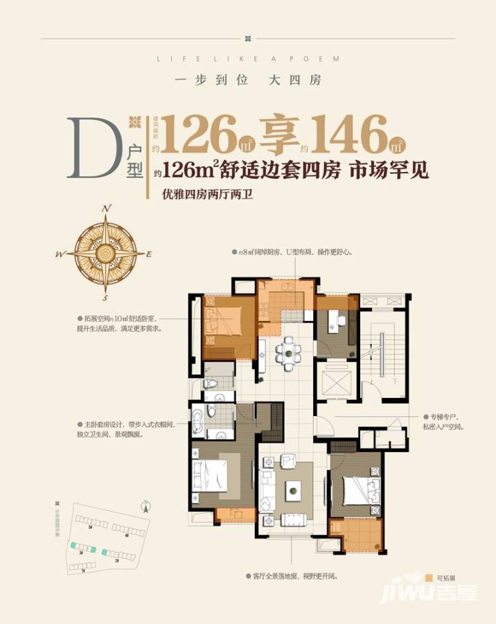 和协风格首岸4室2厅2卫126㎡户型图