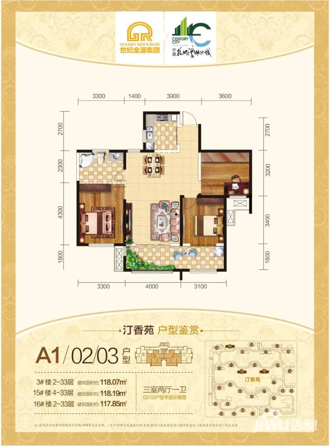 杭州湾世纪城3室2厅1卫118㎡户型图