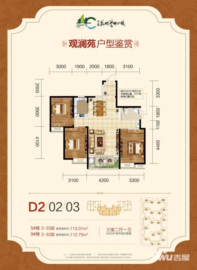 杭州湾世纪城3室2厅1卫113㎡户型图