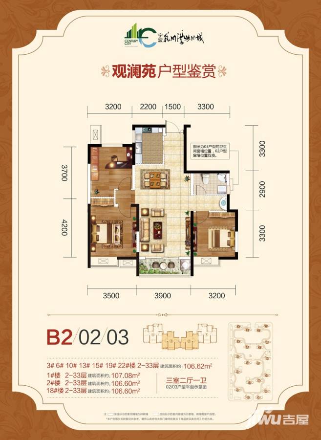 杭州湾世纪城3室2厅1卫107㎡户型图