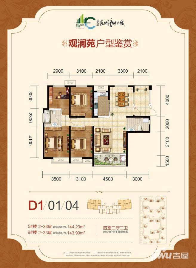 杭州湾世纪城4室2厅2卫144㎡户型图