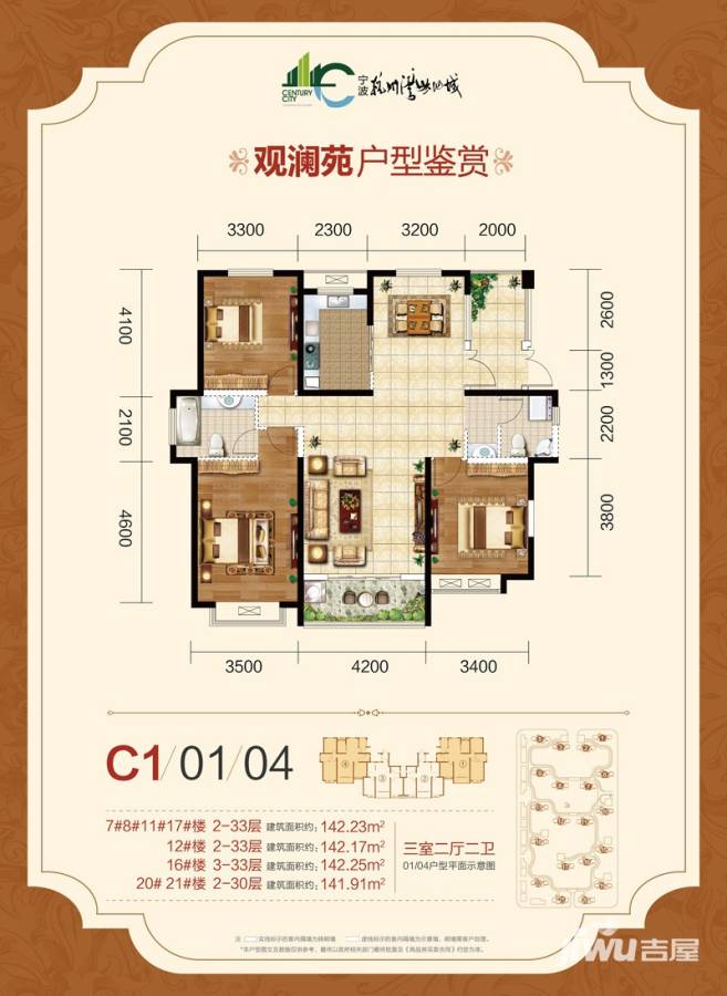 杭州湾世纪城3室2厅2卫142㎡户型图