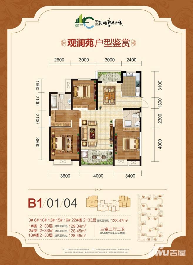 杭州湾世纪城3室2厅2卫129㎡户型图