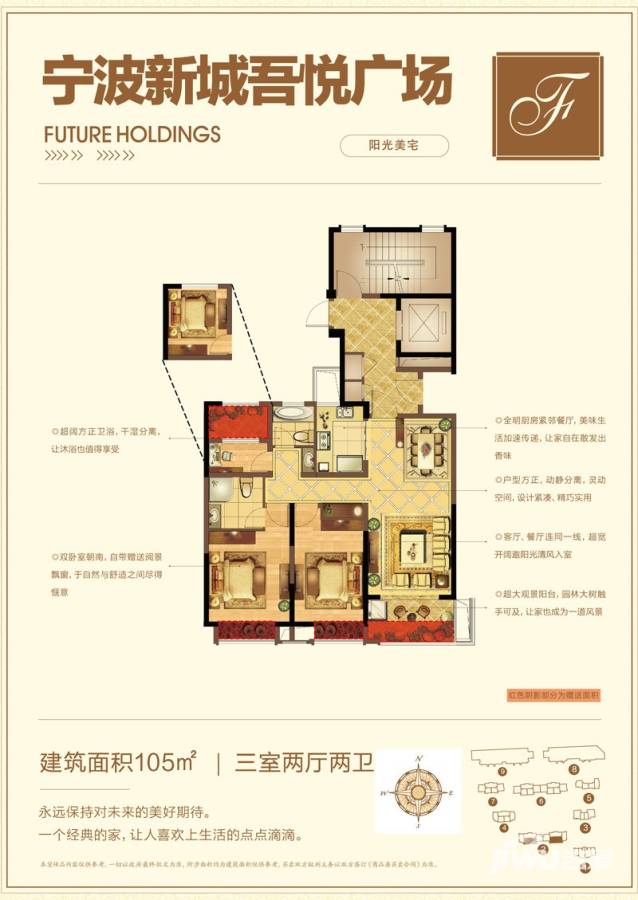 宁波新城吾悦广场户型图 f户型 阳光美宅 105㎡