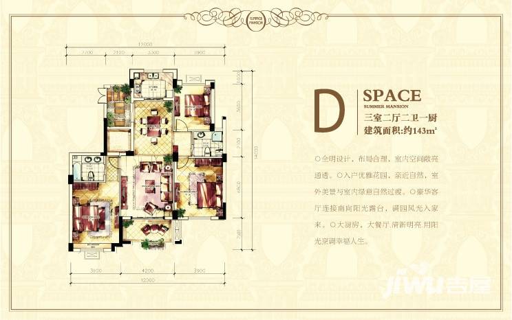 颐景名苑普通住宅143㎡户型图