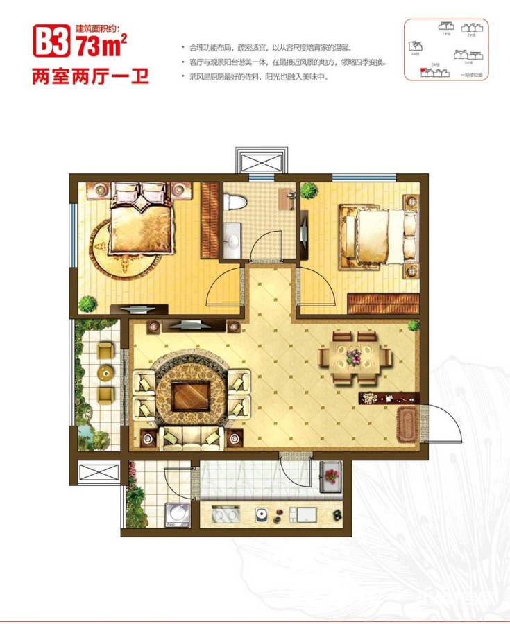 莱安城普通住宅73㎡户型图