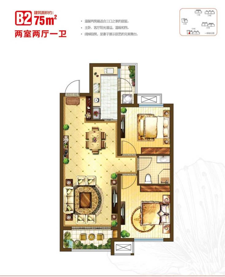 莱安城普通住宅75㎡户型图