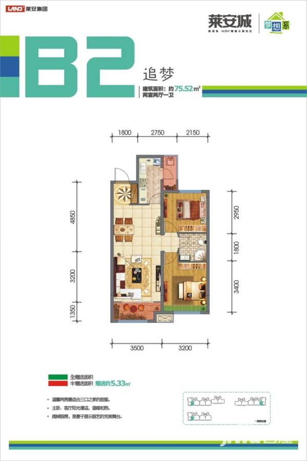 莱安城2室2厅1卫75.5㎡户型图