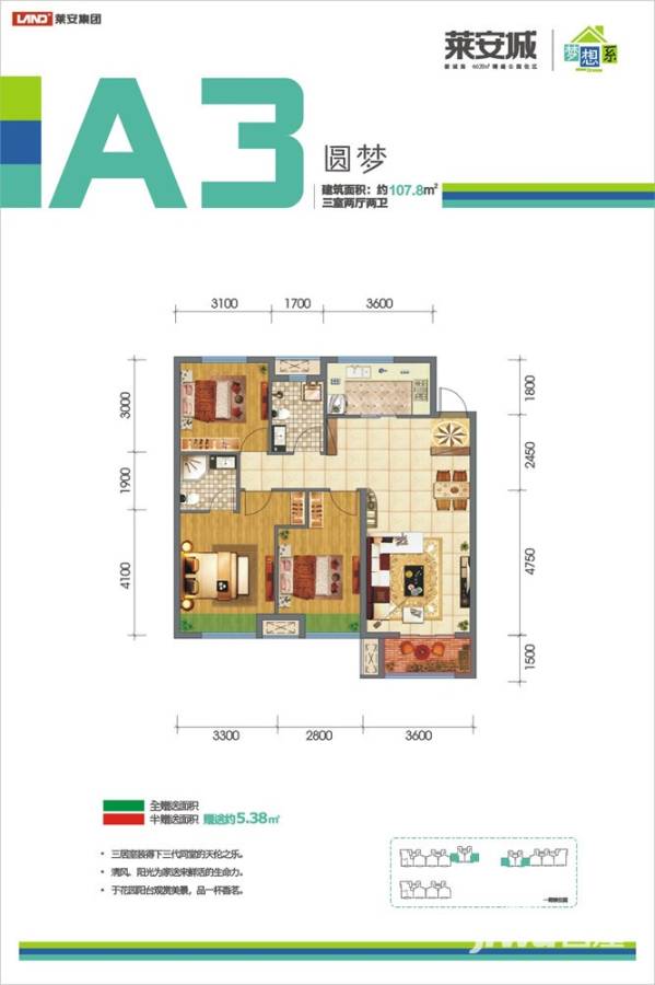 莱安城3室2厅2卫107.8㎡户型图