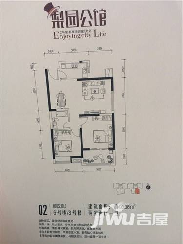 梨园公馆2室2厅1卫90.4㎡户型图