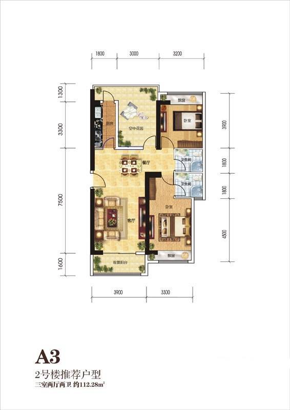 汉城壹号3室2厅2卫112.3㎡户型图