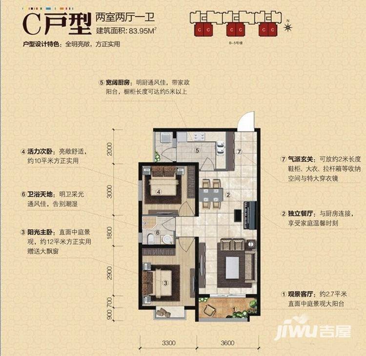 西安漢城湖一號漢城湖一號戶型圖 c戶型 兩室兩廳一衛 83.