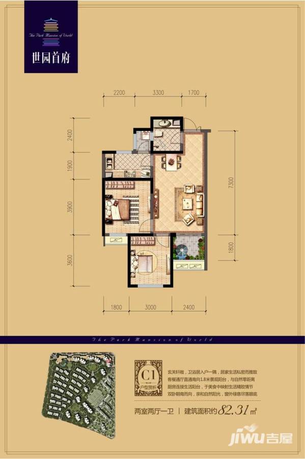 世园大公馆Ⅲ期(上林艺境)2室2厅1卫户型图