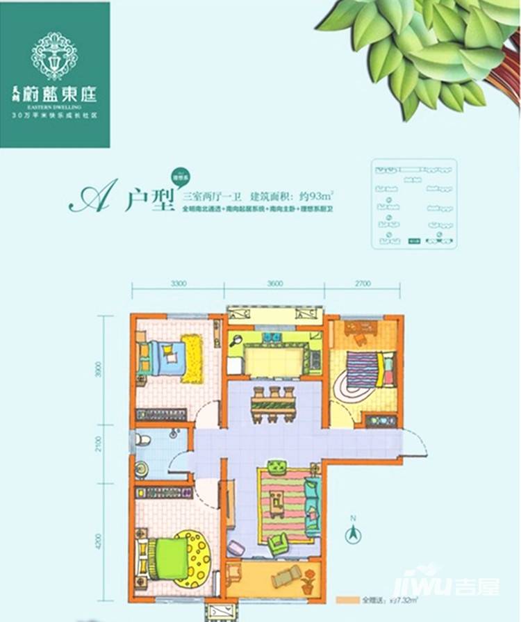 天朗蔚蓝东庭3室2厅1卫户型图