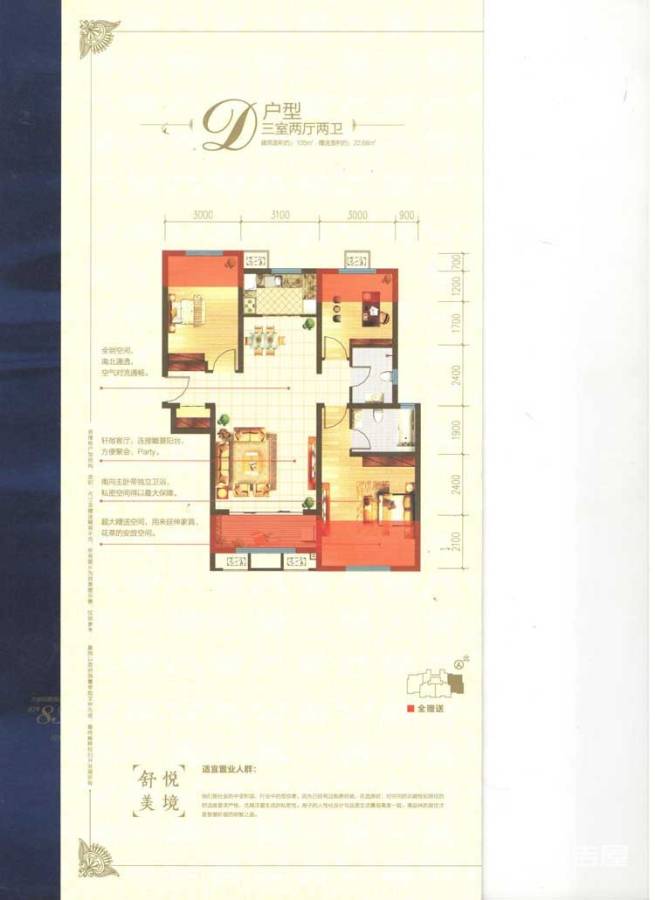 香榭水岸普通住宅105㎡户型图