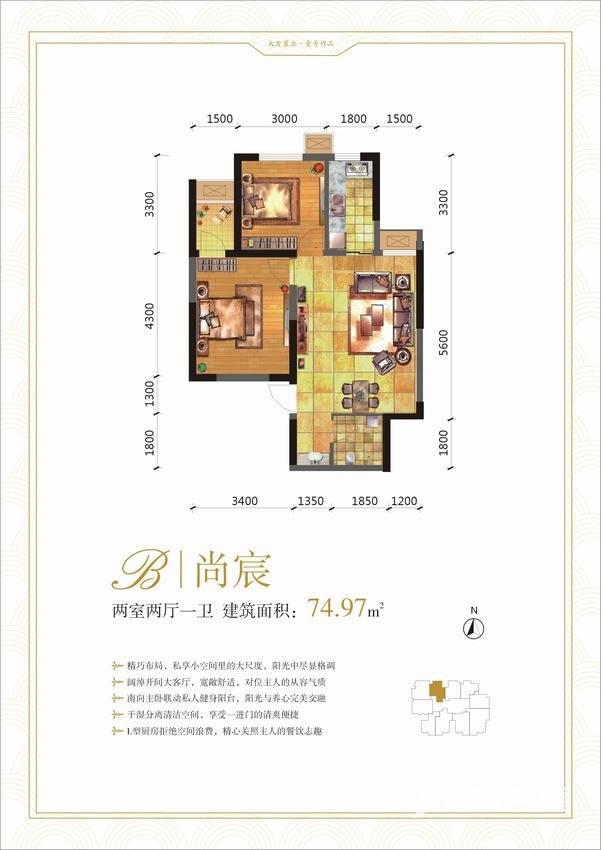 紫郡华宸普通住宅75㎡户型图