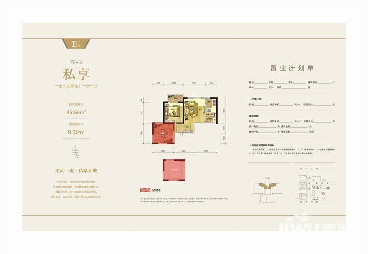 麟凤尊汇1室1厅1卫户型图