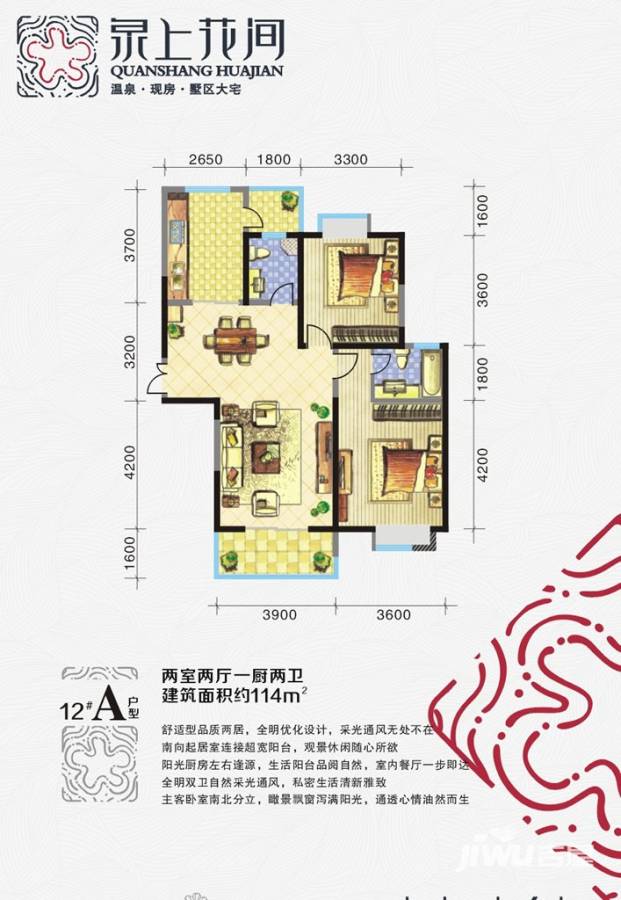 泉上花间2室2厅2卫114㎡户型图