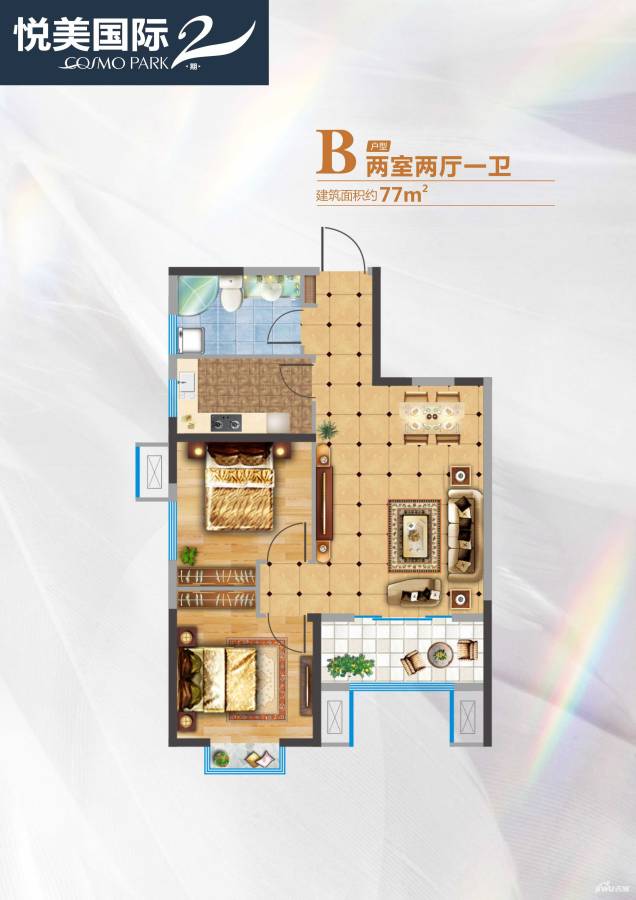 悦美国际普通住宅77㎡户型图