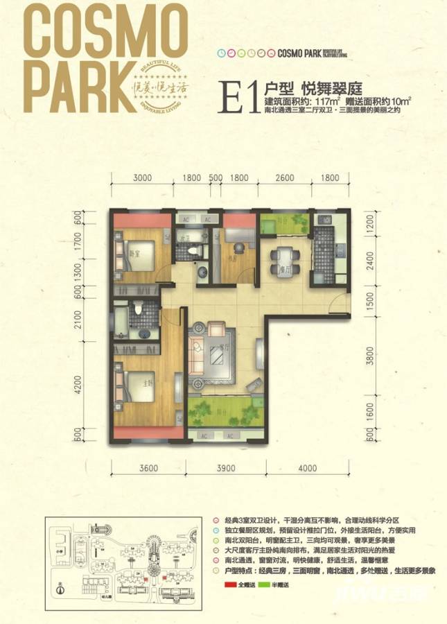 悦美国际3室2厅2卫117㎡户型图