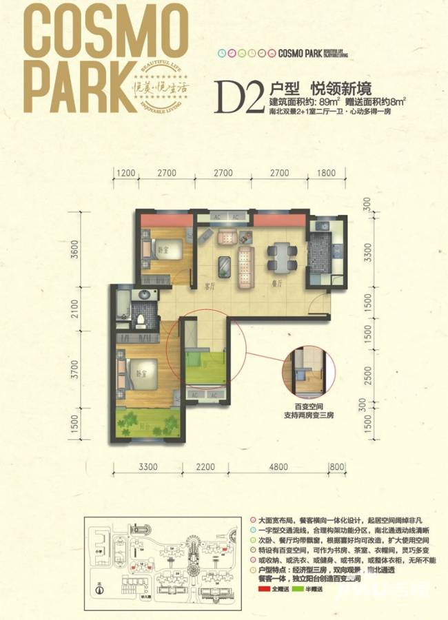 悦美国际普通住宅89㎡户型图