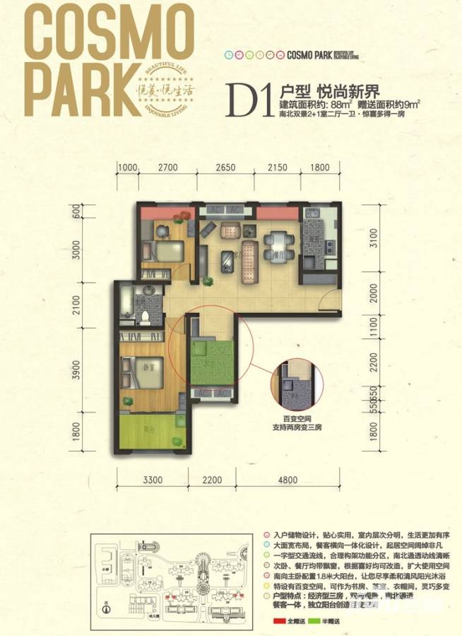 悦美国际普通住宅88㎡户型图