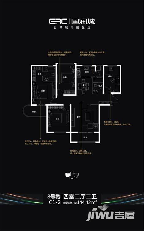 国润城4室2厅2卫144.4㎡户型图