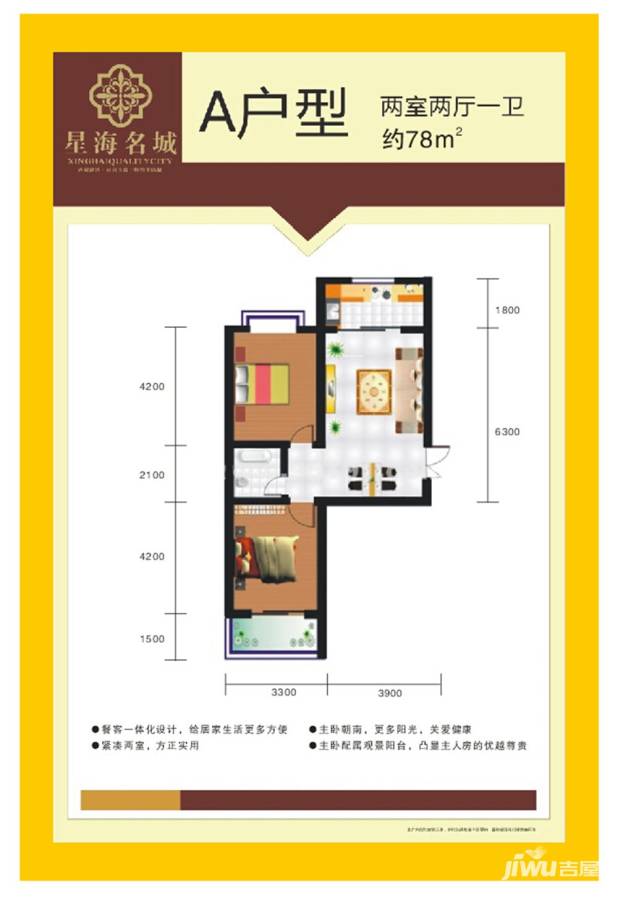 星海名城2室2厅1卫户型图