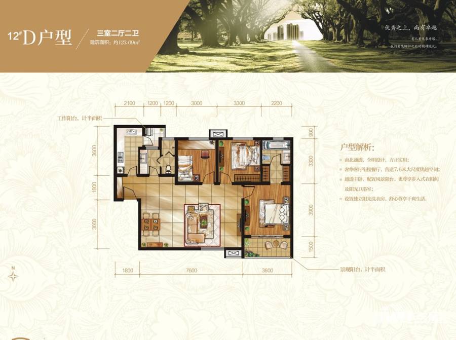 风憬天下3室2厅2卫123.1㎡户型图