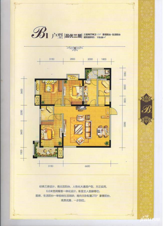 卡布奇诺国际社区普通住宅119㎡户型图