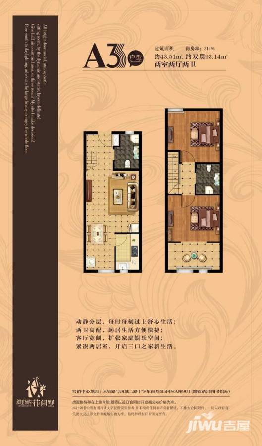 维也纳森林2室2厅2卫93㎡户型图