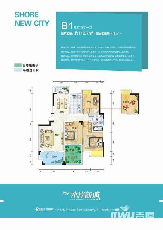 荣华水岸新城3室2厅1卫112.7㎡户型图